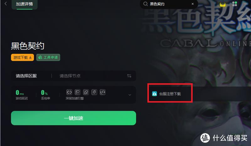 黑色台服官网