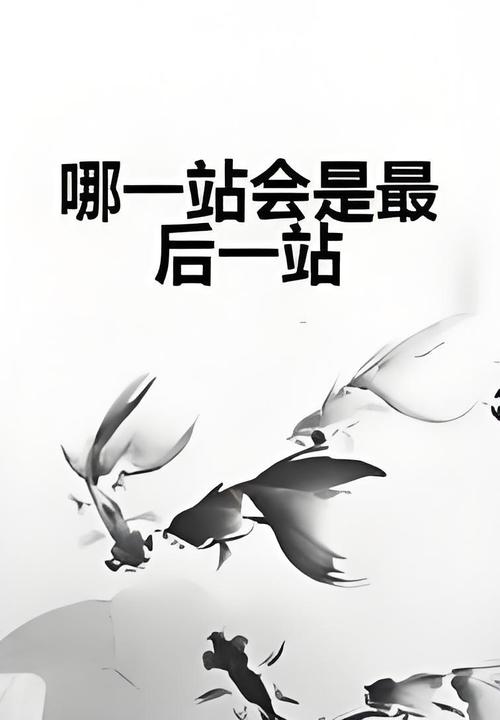 最后一站手机版汉化版