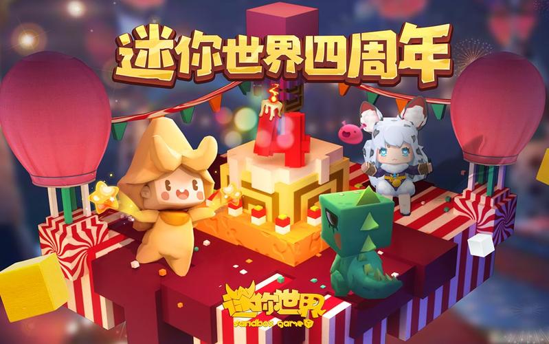 迷你世界4周年版本教程