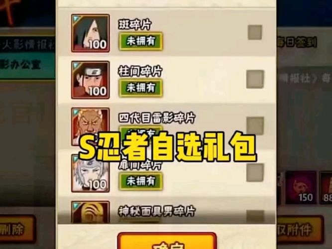火影忍者礼包