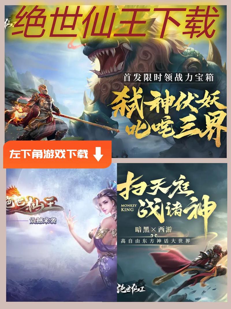 绝世仙王最新版本
