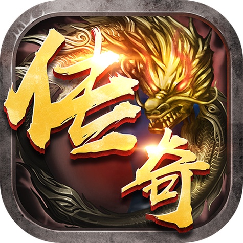 传奇手游app