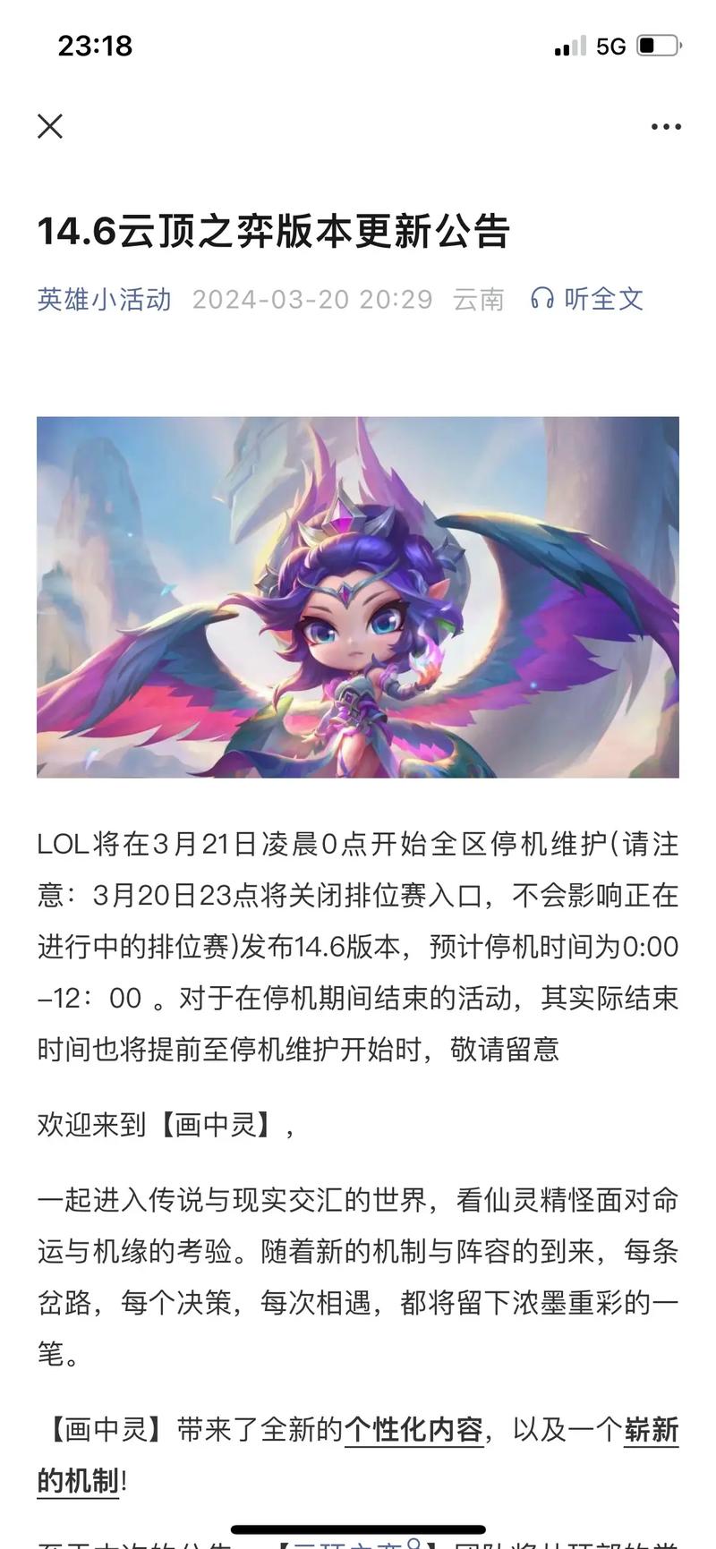 tft云顶之弈国际服更新公告最新消息