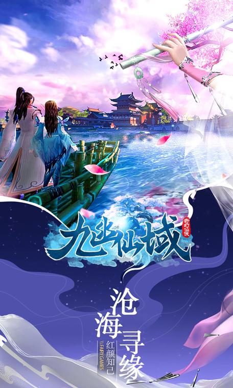 仙域手机版