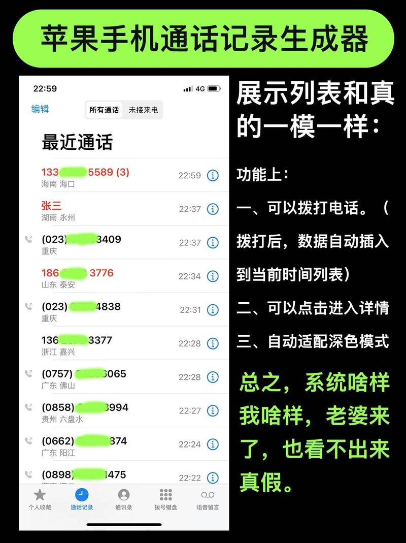 通话记录生成器免费版2023亮点介绍