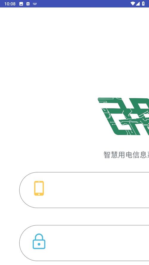 智慧用电app安卓
