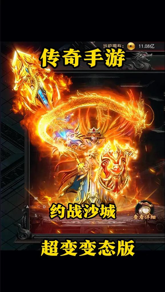手机传奇超变版