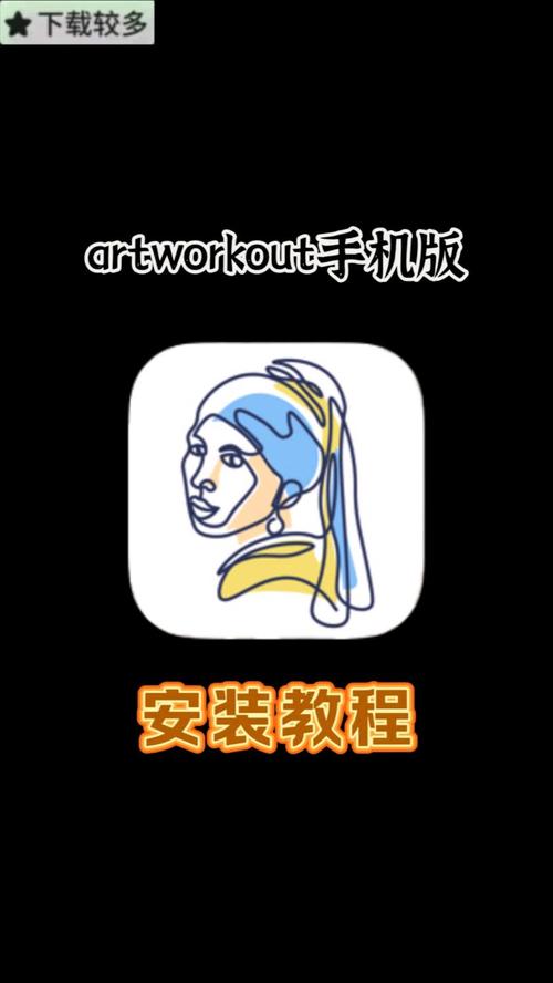 ArtWorkout入口