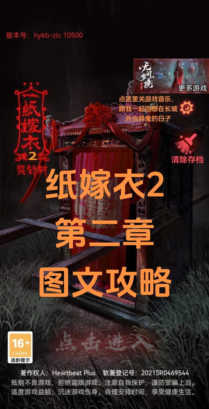 纸嫁衣2奘铃村游戏攻略大全