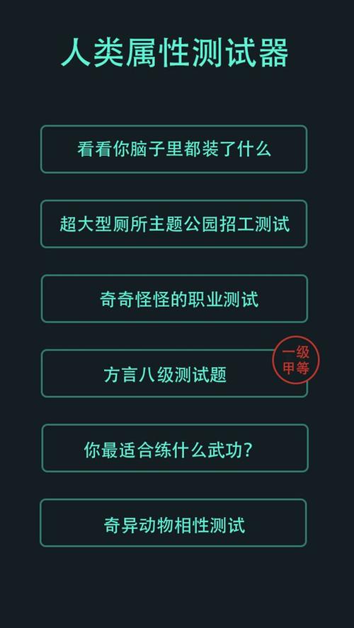 人类属性测试(免费版)最新版本介绍