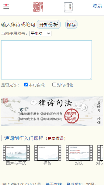律诗校验在线检测