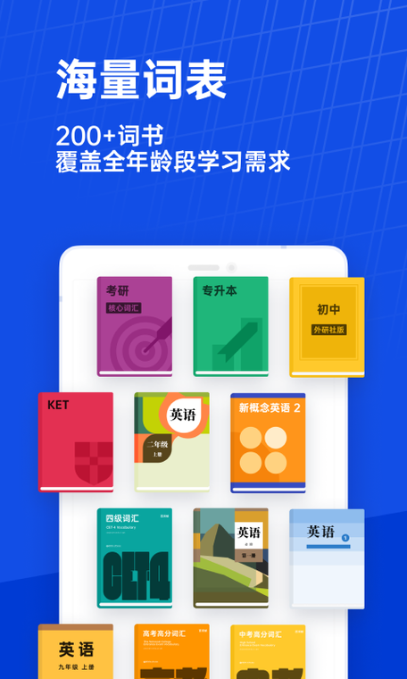 四级估分器入口百词斩新版