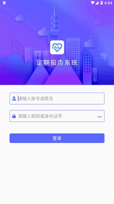 定期报告app苹果版截图