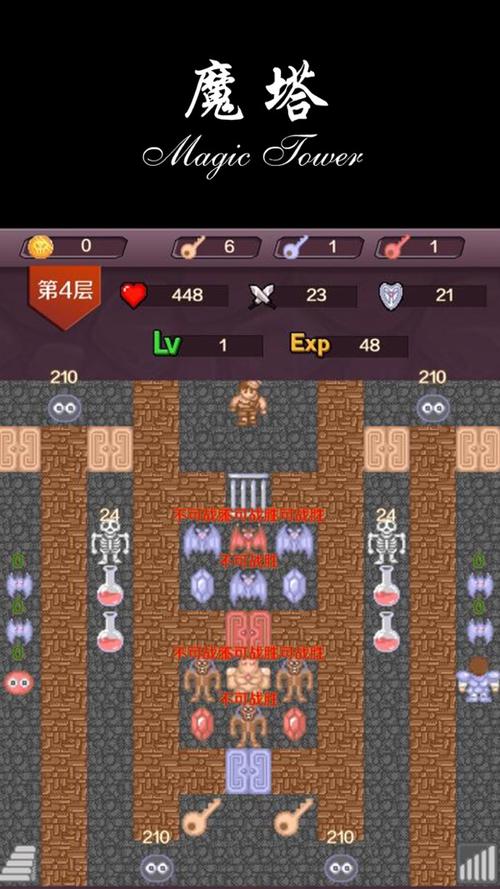魔塔破解版