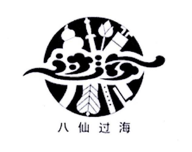 大陆版八仙过海