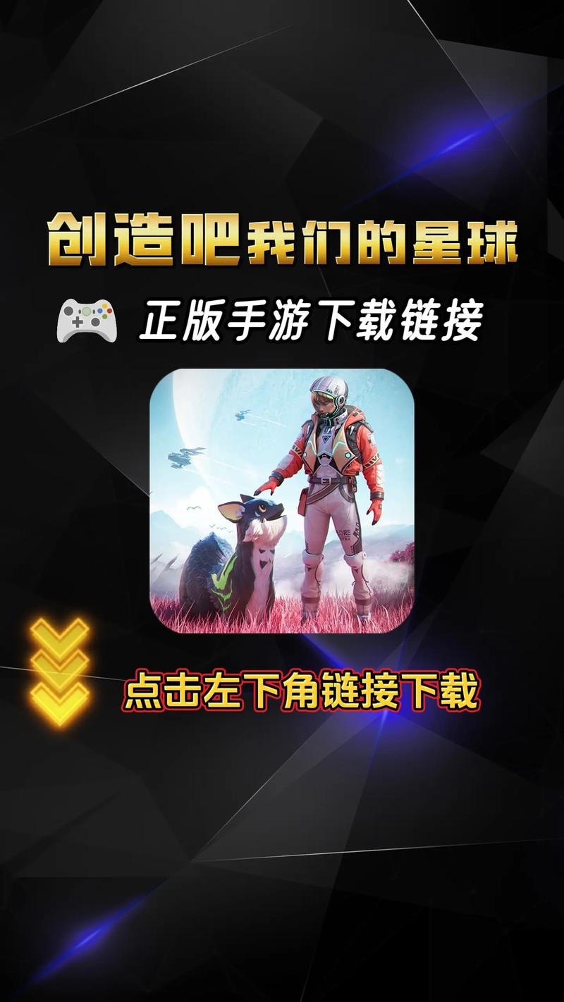 我们的星球手游最新版