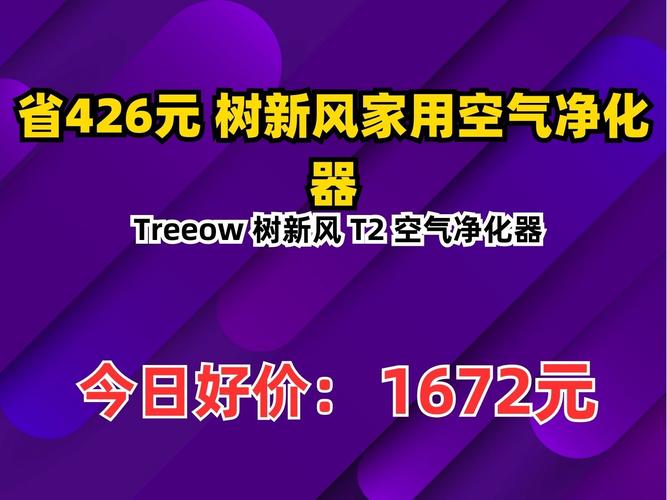 树新风空气净化器APP