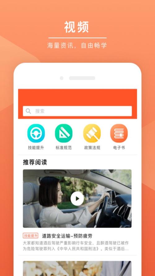 安驾课堂app官方