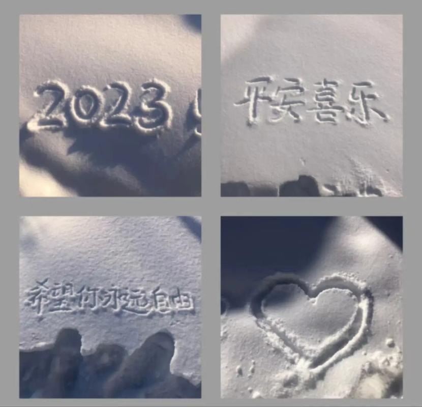 雪地写字器在线使用