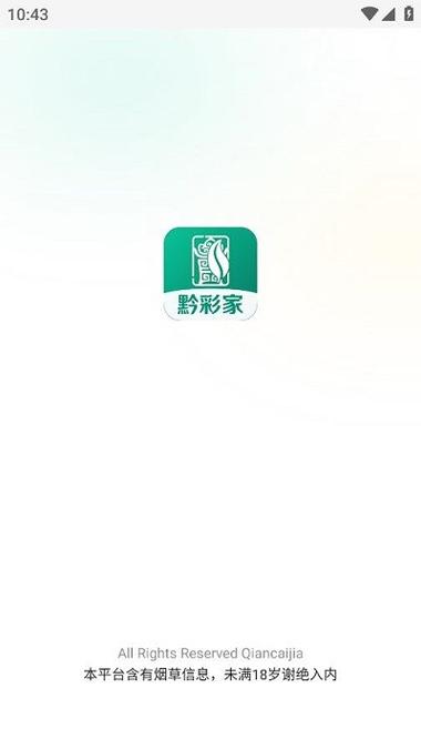 黔彩家官方正版