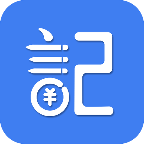 全自动记账app