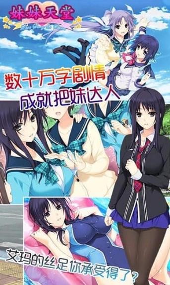 妹妹天堂手机版安装最新版本缩略图