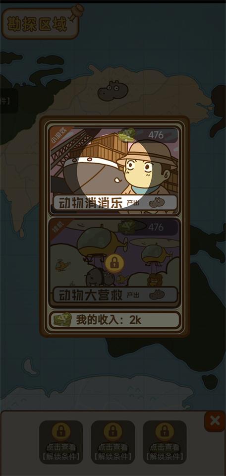动物园模拟器手机版截图