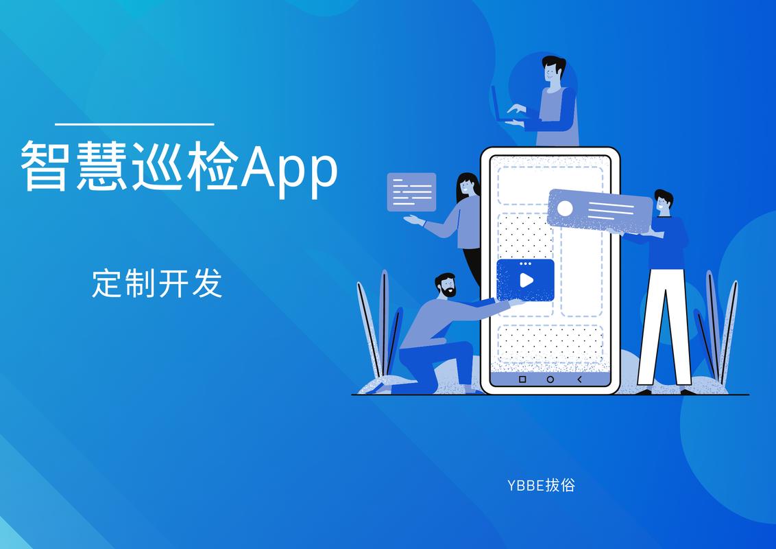 巡检系统app