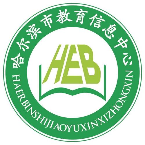 哈尔滨教育局官网