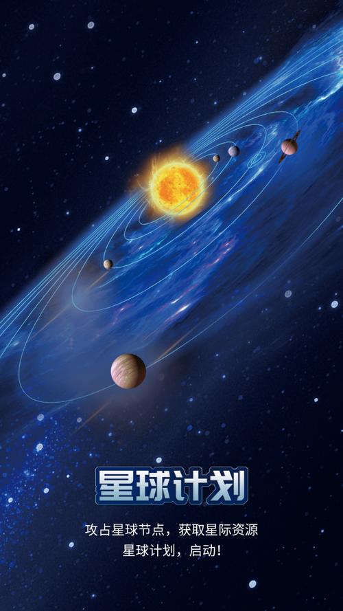 星球计划官方正版
