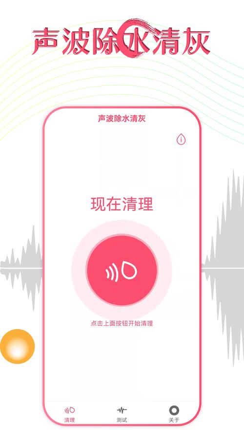 手机进水清理音波软件