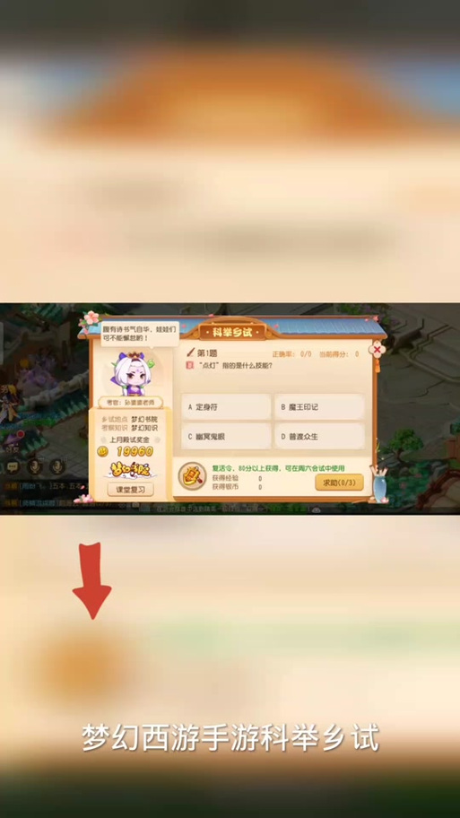 梦幻手游答题器网页版