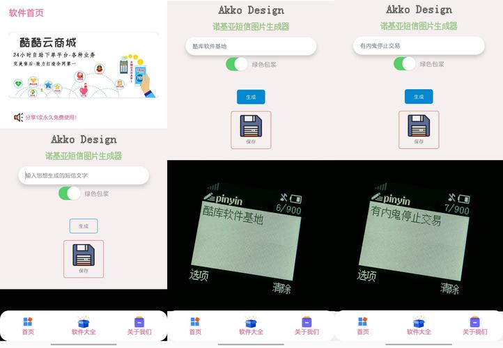 诺基亚短信生成器免费版最新版本介绍