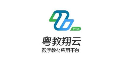 粤教翔云平台登录教程(学生篇)