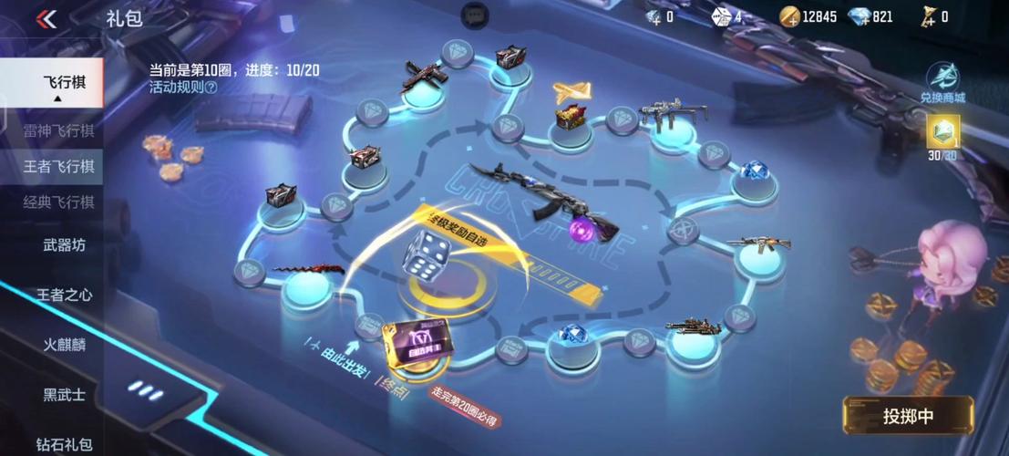 穿越火线枪战王者飞行棋