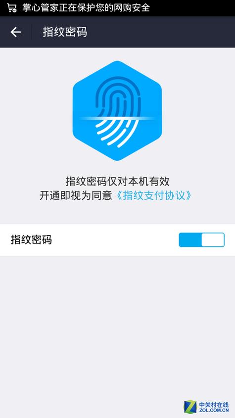指纹支付app安装