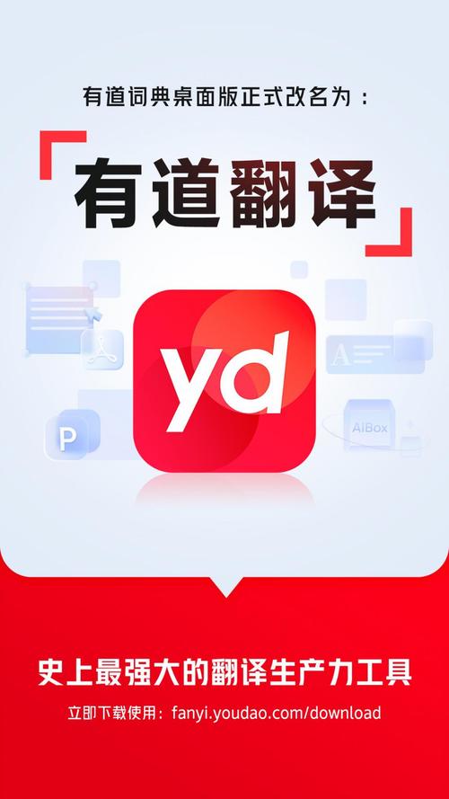 有道翻译手机版