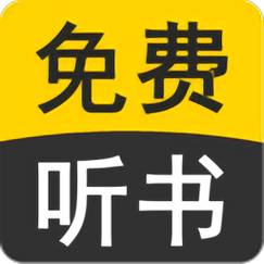 22听书网有声小说在线收听