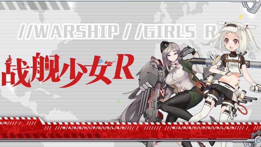 战舰少女r破解版无限钻石