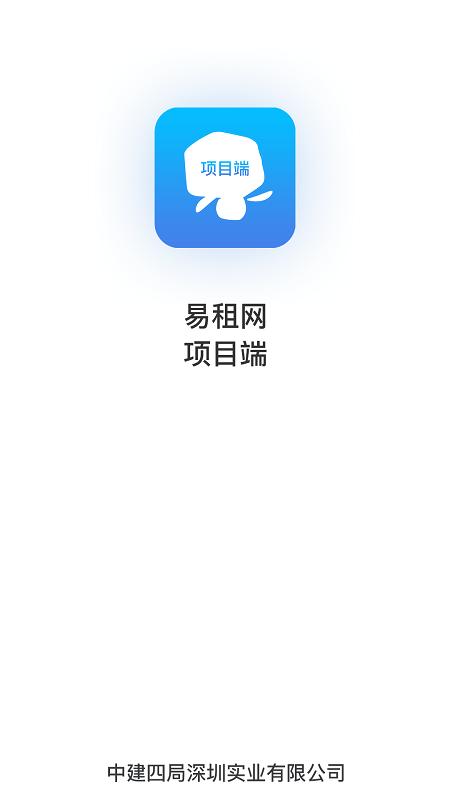 易租网项目端APP