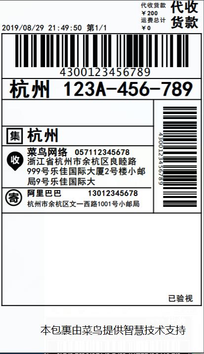 快递面单生成器在线制作