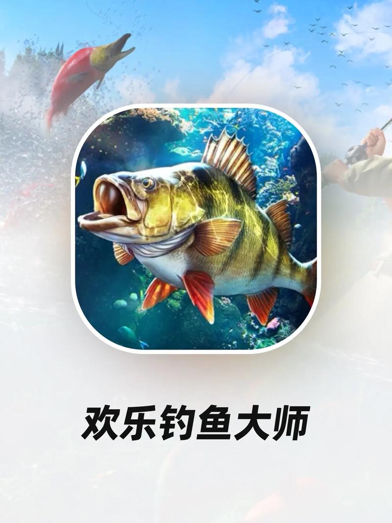 欢乐钓鱼大师稀有鱼