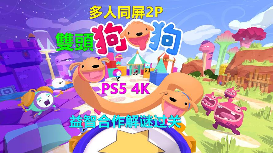 狗狗游戏破解版