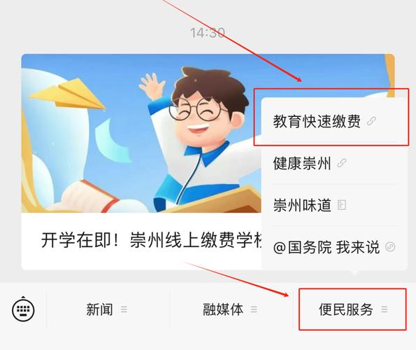 成都学费网上缴费app