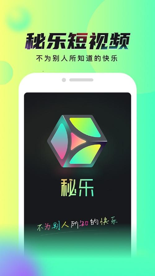 秘乐短视频官方安装最新版本