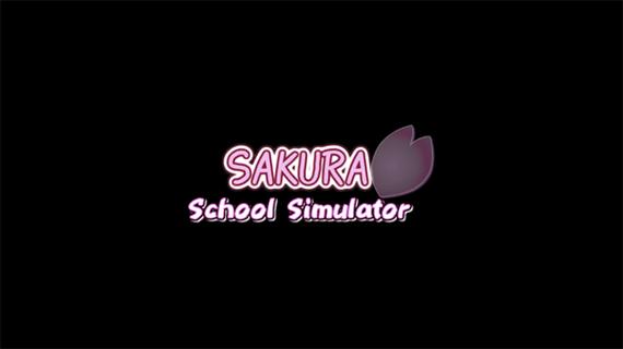 樱花校园新版