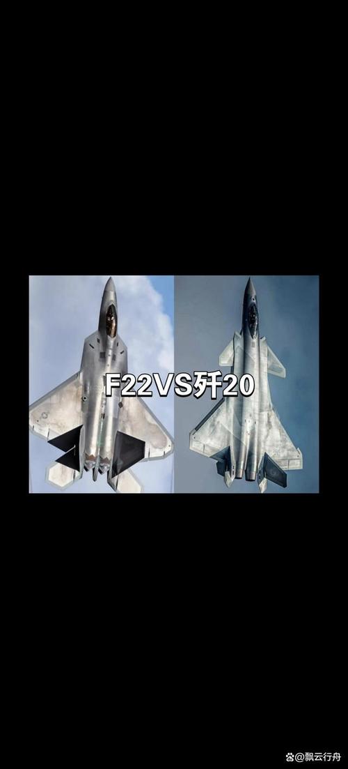 f22vs歼20模拟战