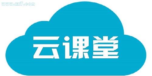 宁夏云课堂app