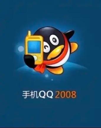 qq2008旧版