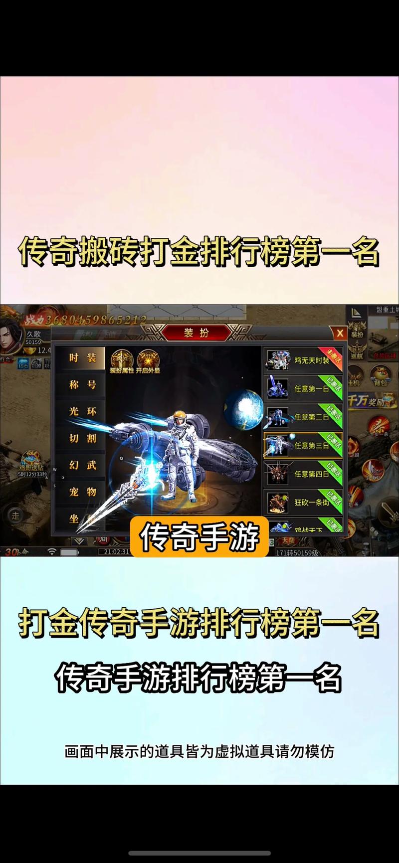 传奇手游排行榜前十